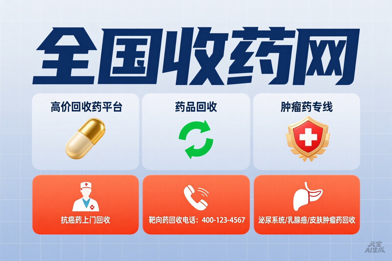 成都宝藏平台！全国收药网app下载安装官网，轻松高价处理靶向药
